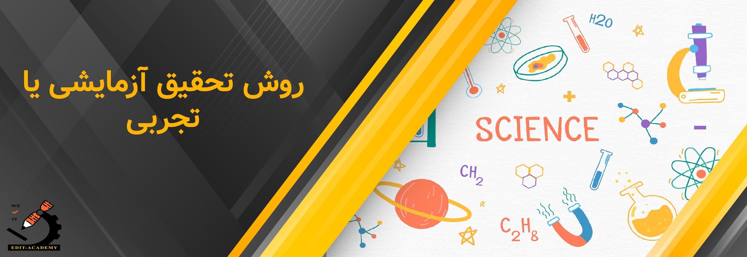 روش تحقیق آزمایشی پوستر